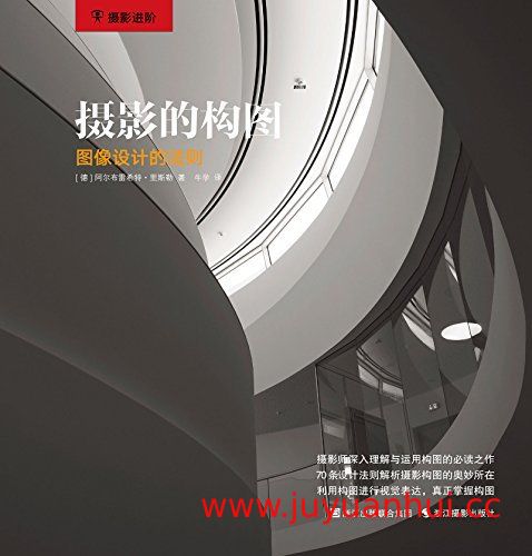 《摄影的构图：图像设计的法则》(EPUB/PDF/MOBI/AZW3)