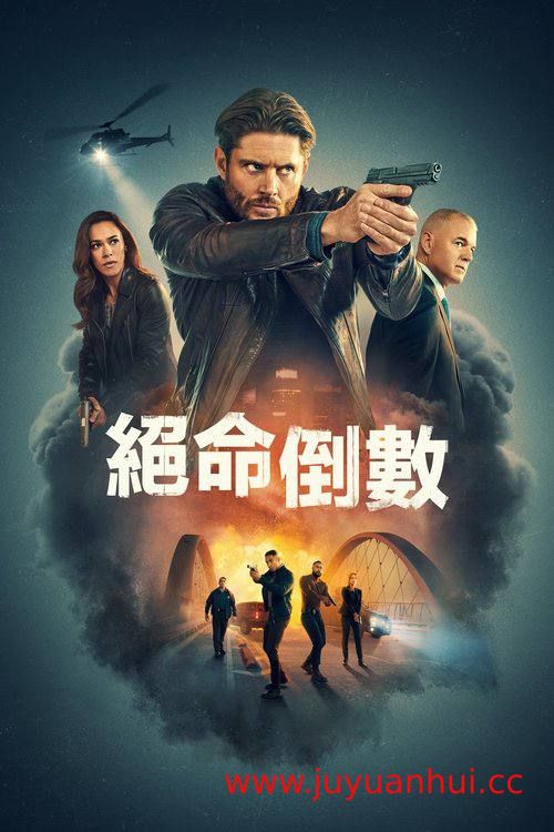 Countdown 倒计时 S01 4K HDR10+ 全10集【夸克网盘下载】