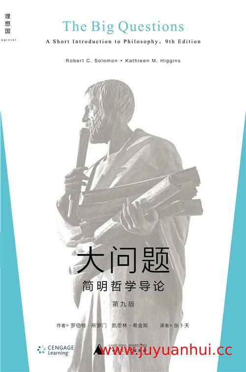 《大问题：简明哲学导论》电子书 (PDF)