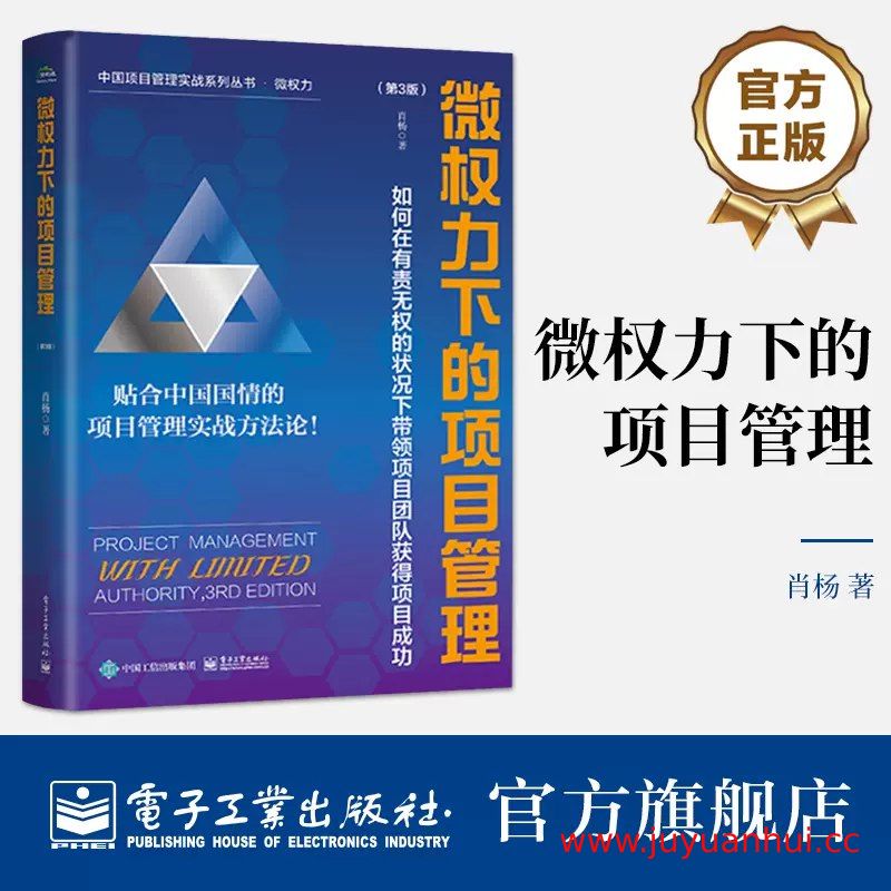 《微权力下的项目管理：如何在有责无权的状况下带领项目团队获得项目成功（第3版）》电子书 (PDF/EPUB) 【夸克网盘下载】✓