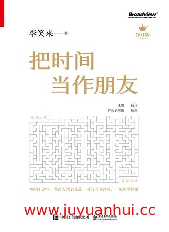 《把时间当作朋友（第4版·修订版）》电子书 (PDF/EPUB) 【夸克网盘下载】