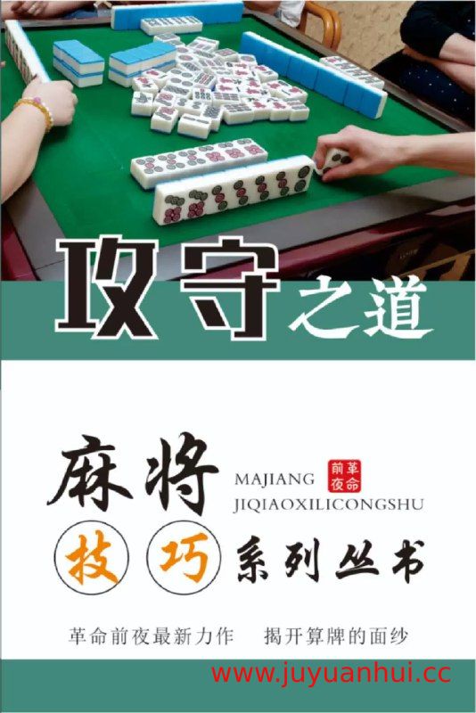 《麻将教程系列》【夸克网盘下载】