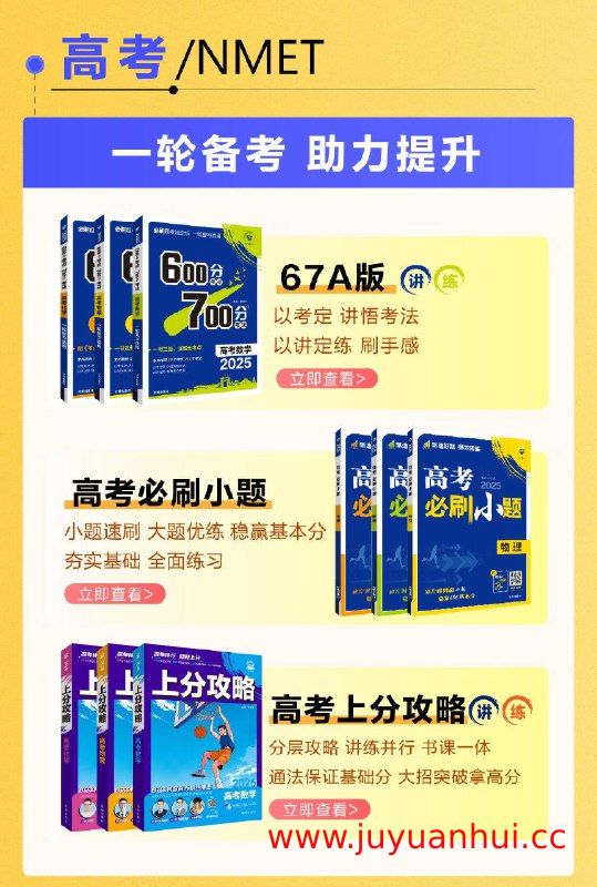 《众望教育2025春高中必刷题 (配套课件+图书答案) 》