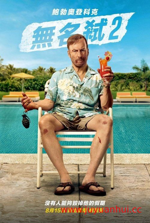 小人物 2 Nobody 2 (2025) 1080P AMZN WEB-DL 外挂中文字幕