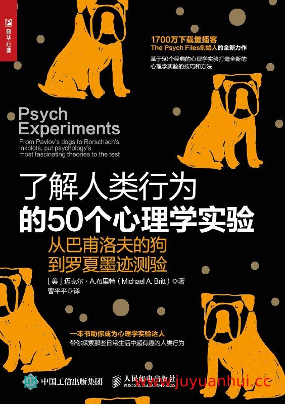 了解人类行为的50个心理学实验[EPUB]