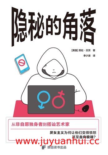 《隐秘的角落：无孔不入的厌女症》中英对照学术版[EPUB]