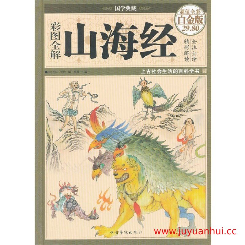 《彩图全解资治通鉴 白金版》全彩扫描版 PDF电子书✓