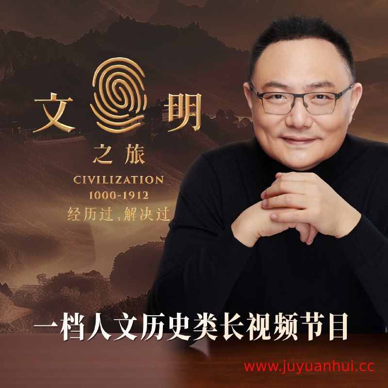 《文明之旅》余秋雨 (EPUB电子书)✓