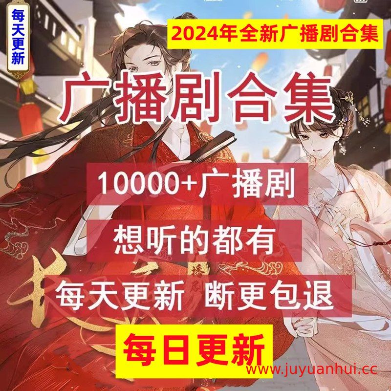 《4月30日广播剧+有声剧单期合集》多题材精选作品集【夸克网盘下载】