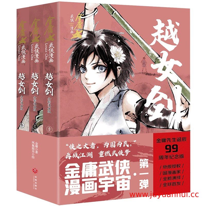 金庸武侠小说漫画全集 多版本水墨风经典改编【夸克网盘下载】✓