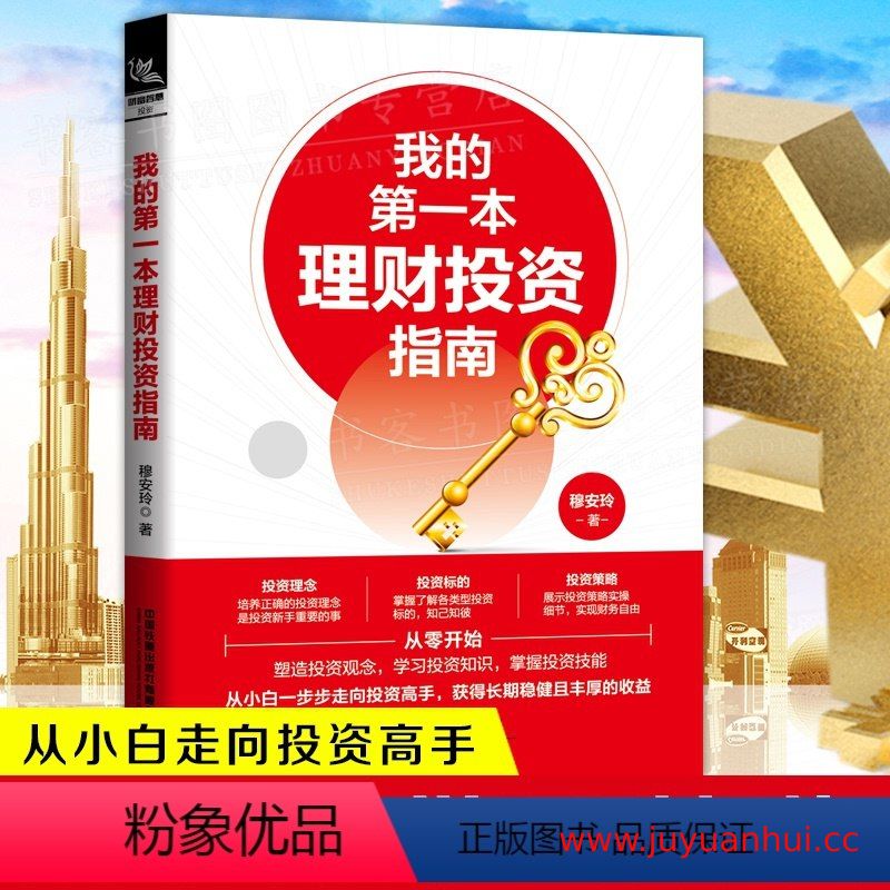 指数基金投资指南[PDF/EPUB/MOBI/AZW3多格式电子书合集]