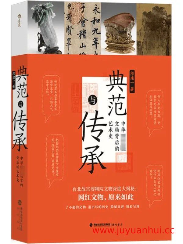 《谁在收藏中国：美国获取亚洲艺术珍宝百年记》(EPUB)