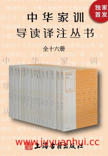 《中华家训导读译注丛书》[全十六册] (EPUB电子书) 【夸克网盘下载】