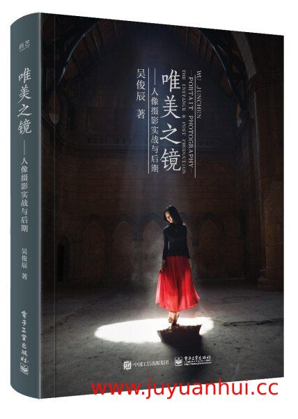 《唯美之镜-人像摄影实战与后期》(EPUB/AZW3)