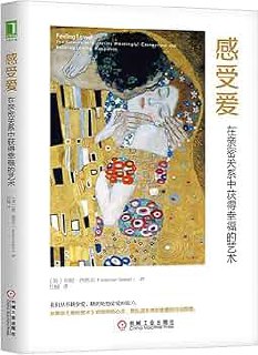 《感受亲密：在关系中获得幸福的艺术》电子书 (PDF)