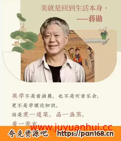 蒋勋美学与文学音频课程合集（有声版·全421讲）