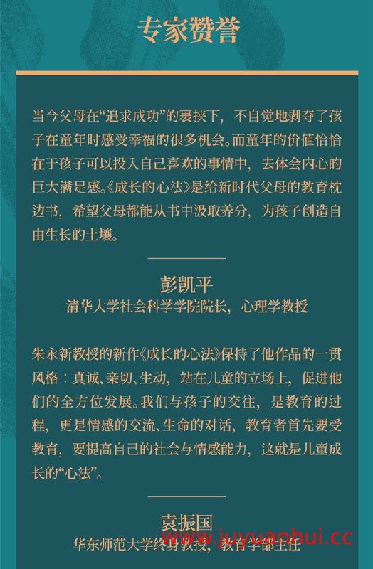 《成长的心法》家庭教育指南[PDF/EPUB/MOBI]