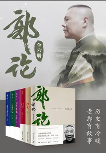 《郭论（全6册）》电子书合集