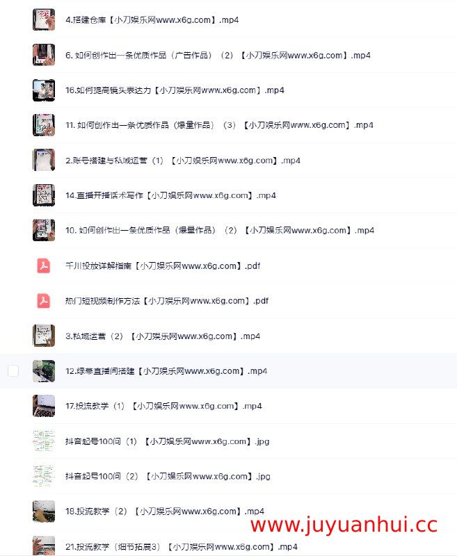 抖音运营实战教程：2025会员起号课【夸克网盘下载】