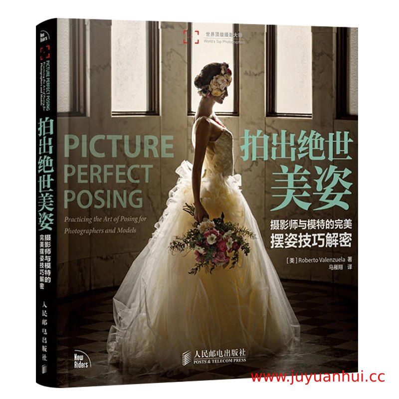 《摄影写真摆姿》人像摄影姿势参考图集