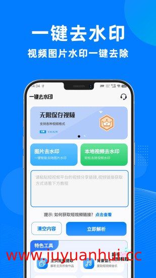 一键去水印助手 - 多平台视频水印智能去除工具 v0.0.8 APK【夸克网盘下载】
