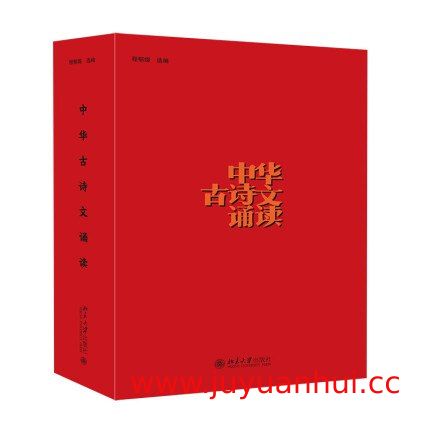 《中华古诗文诵读》学习资料包 含音频MP3与赏析【夸克网盘下载】