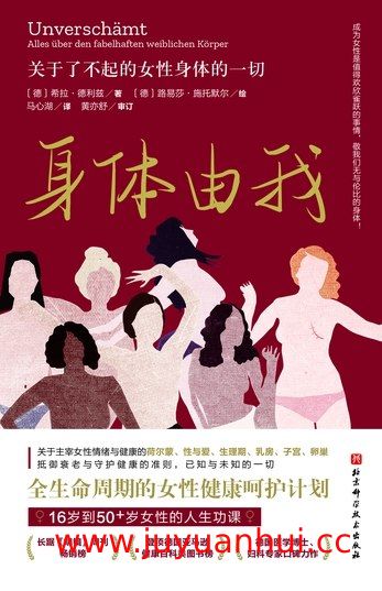 《身体由我：关于了不起的女性身体的一切》女性生理健康科普电子书【夸克网盘下载】✓