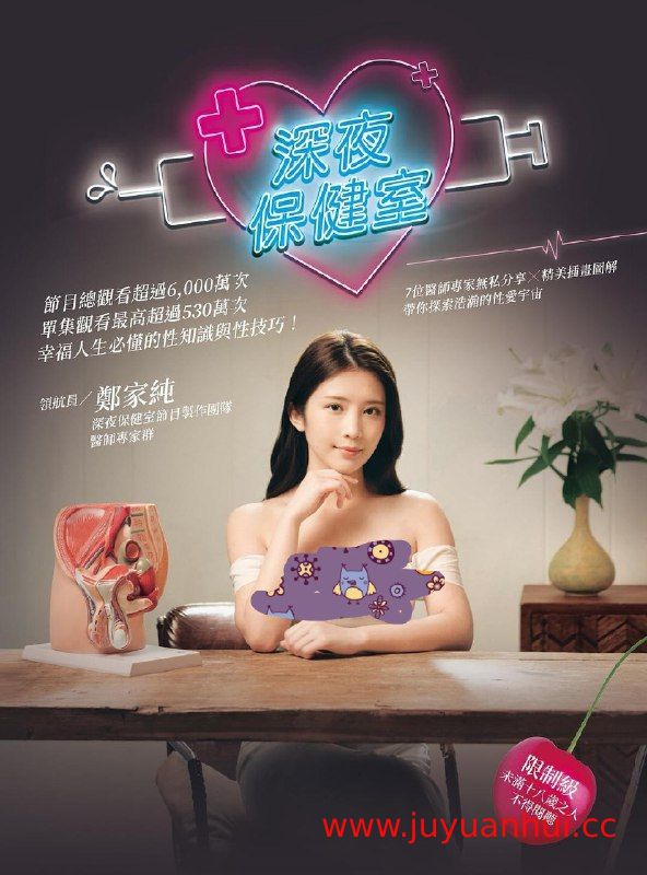 深夜保健室·台湾性教育脱口秀全集【夸克网盘下载】