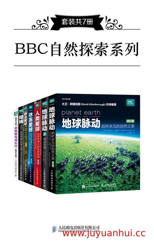BBC自然探索系列（全7册）高清PDF/EPUB科普合集【夸克网盘下载】
