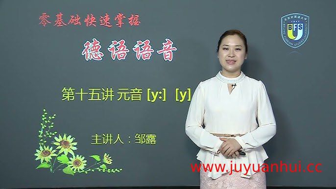 《德语语音入门课程(15课) 》