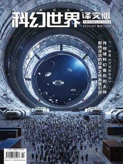 《科幻世界·译文版》2022年全年合集 - 全球科幻佳作精选[EPUB]【夸克网盘下载】