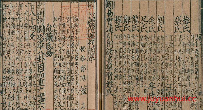 《周易经传集程朱解附录纂注》明洪武覆元刊本PDF（全14卷）