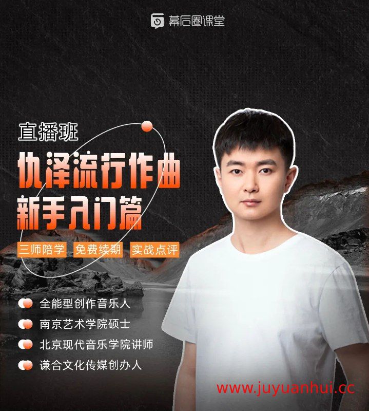 《仇泽流行作曲音乐入门篇课程》