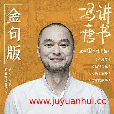 《冯唐金句》音频合集 - 人生哲理与职场智慧语录