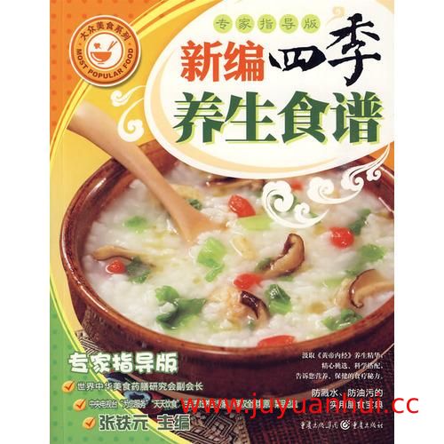 《新编四季养生食谱·彩图版》【夸克网盘下载】
