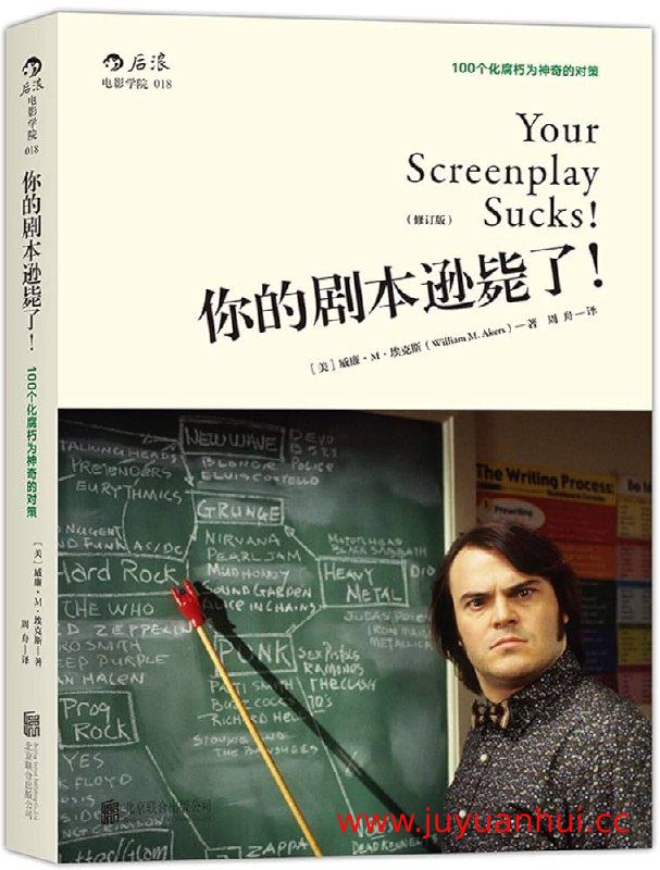 《你的剧本逊毙了！100个化腐朽为神奇的对策》多格式电子书[PDF/EPUB/MOBI/AZW3]