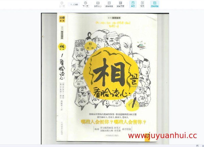 《面相与人生》1-9册 PDF漫画全集【夸克网盘下载】✓