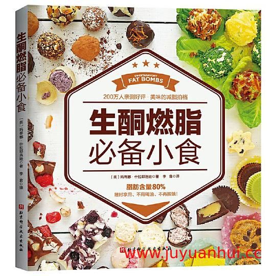 《生酮燃脂必备小食》