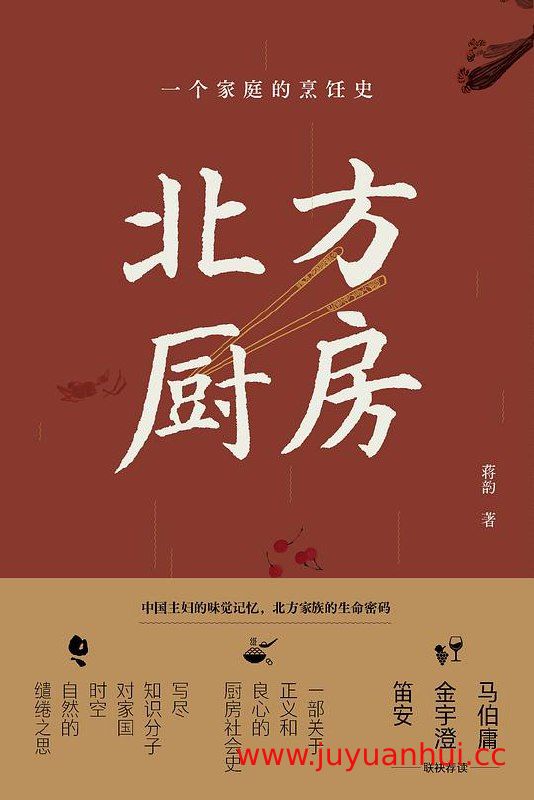 《北方厨房》一个家庭的烹饪史 (EPUB)