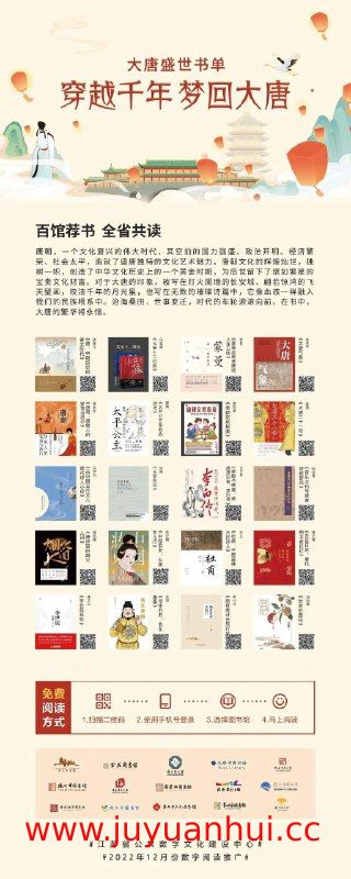 《大唐书单》：唐代历史研究经典著作合集 (EPUB/PDF/MOBI/AZW3) 【夸克网盘下载】