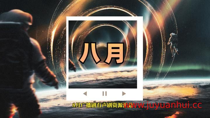 3月23日广播剧与有声剧单期合集【夸克网盘下载】