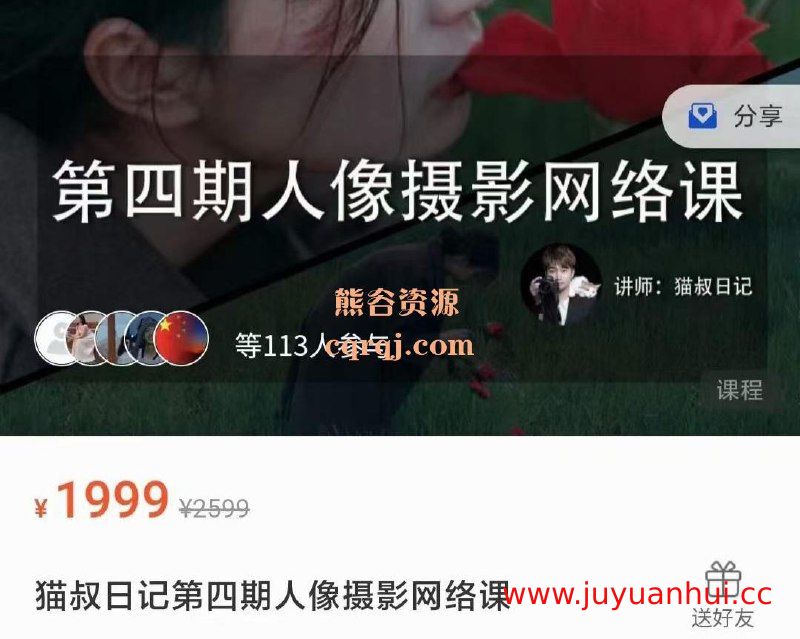 莉莉酱人像摄影与后期修图专业网络课程【夸克网盘下载】✓