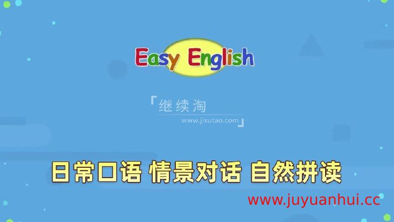 学龄前情景英语启蒙课件 音视频+PDF【夸克网盘下载】