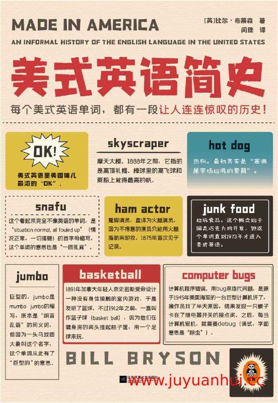 美式英语简史 (PDF电子书)