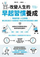 《改变人生的早起习惯养成》电子书 (PDF/ZIP)