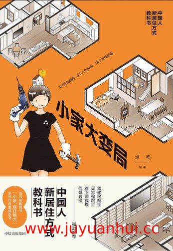 《小家大变局》家居设计电子书 (ZIP格式) 【夸克网盘下载】✓