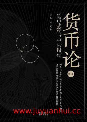 《货币论（第二卷）》PDF电子书
