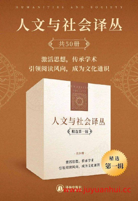 人文与社会译丛精选集（套装20册）反思现代性·EPUB