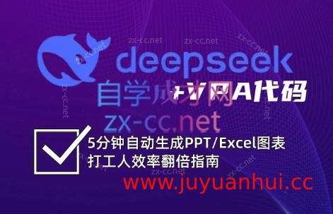 《DeepSeek从入门到精通：解锁Excel和VBA高效办公新技能 》