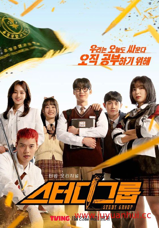 Study.Group.S01E01-E10.2025.1080p.TVING.WEB-DL 韩剧《流氓读书会》第一季全集
